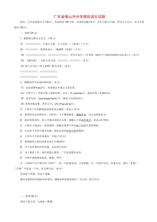 2021年广东省佛山市中考一模语文试卷(含答案)