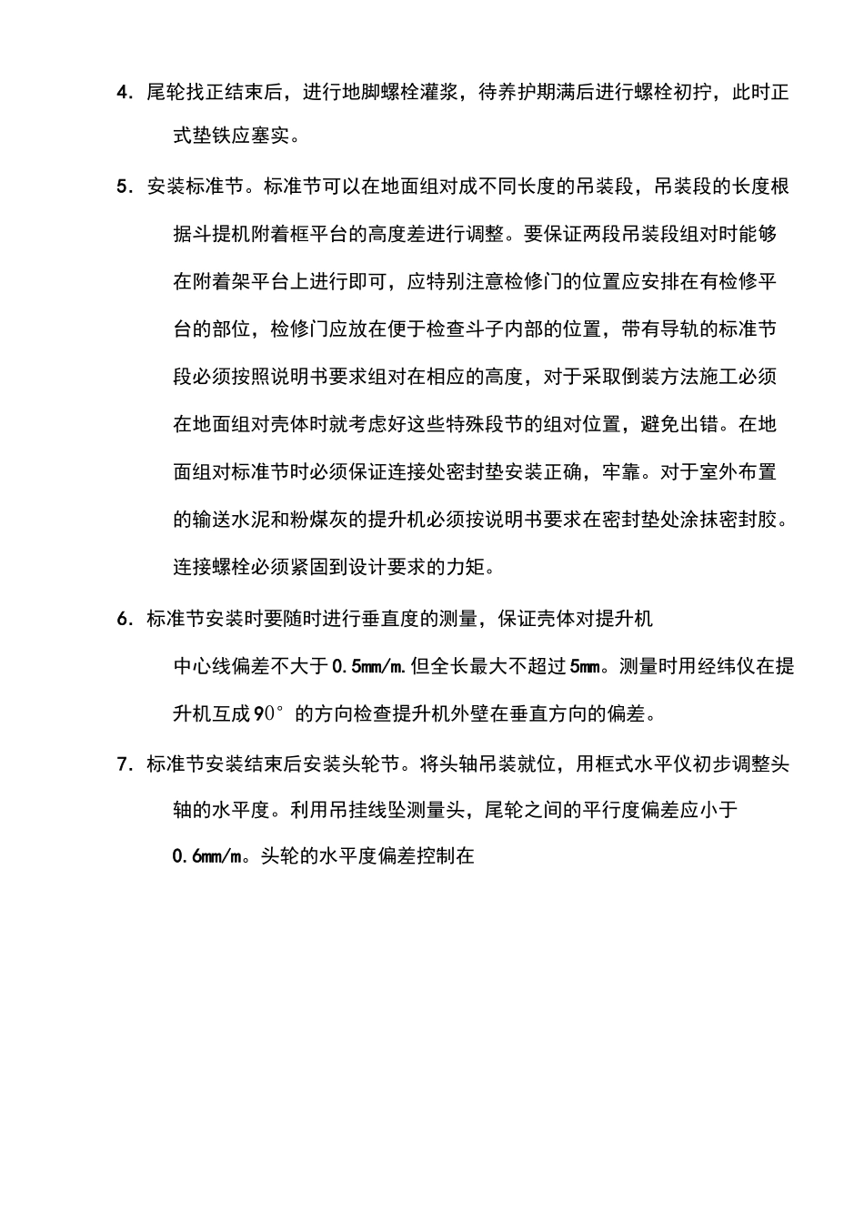 提升机安装施工方案_第2页