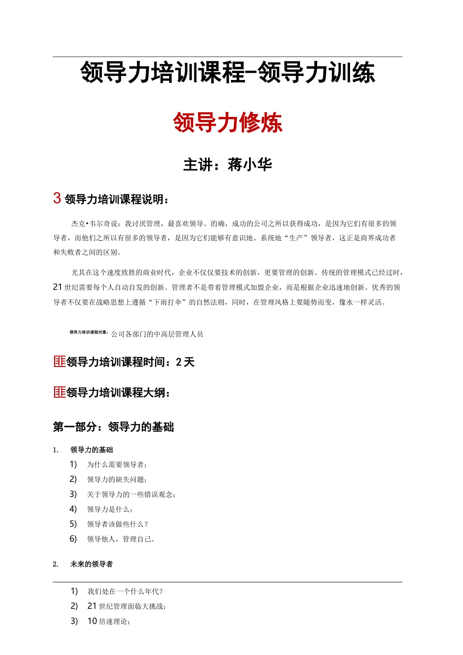 领导力培训课程-领导力训练_第1页