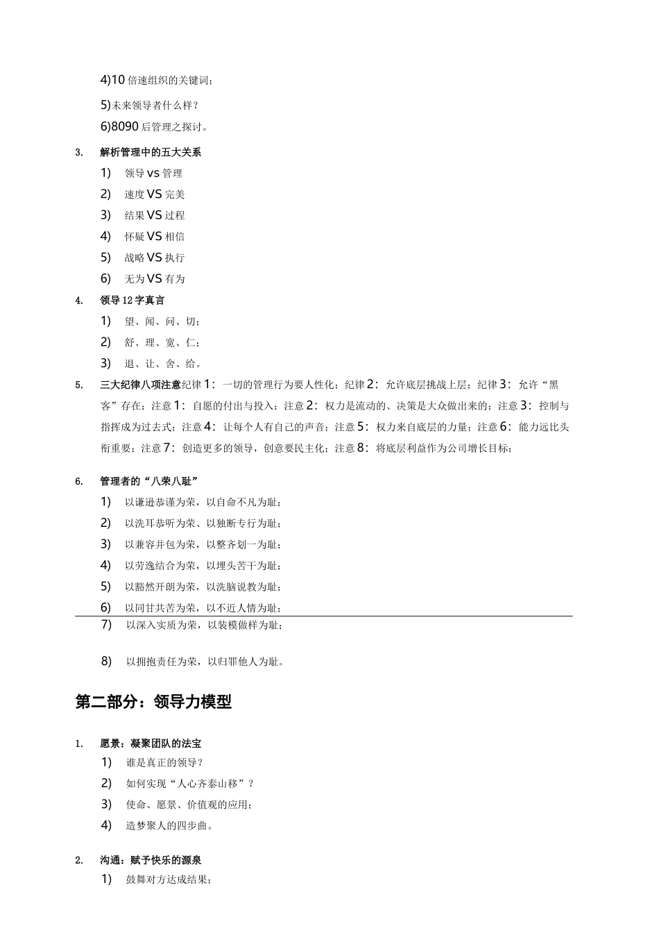 领导力培训课程-领导力训练_第2页