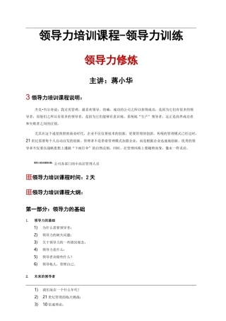 领导力培训课程-领导力训练