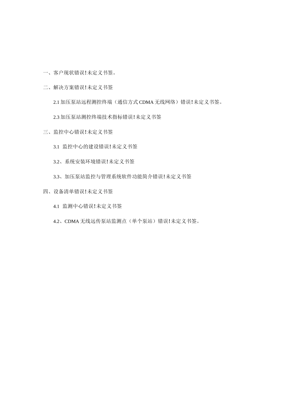 供水公司泵站远程监控及管理系统解决方案_第2页