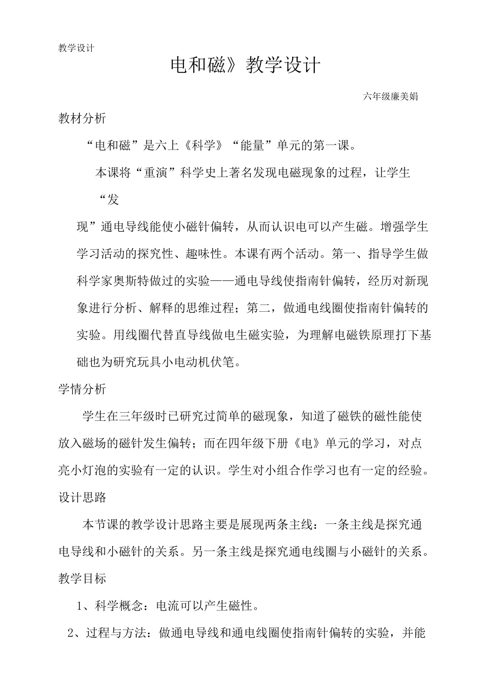 电和磁 教学设计_第1页