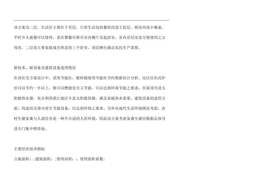 新农村二层住宅(全套)施工图_第2页