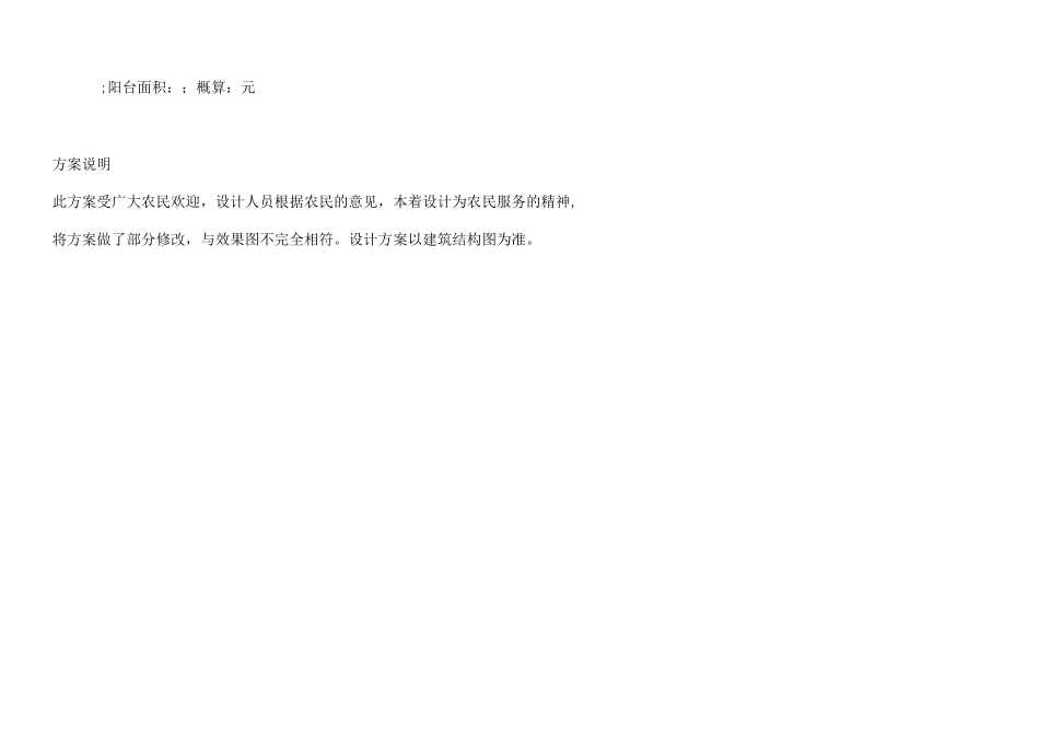 新农村二层住宅(全套)施工图_第3页