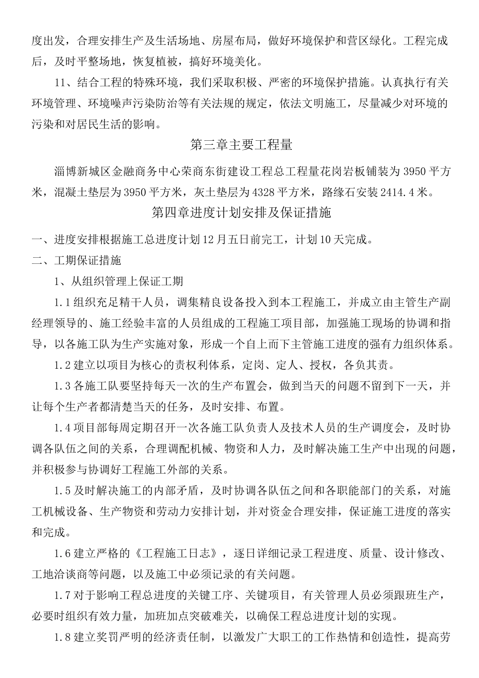 人行道铺装方法_第3页