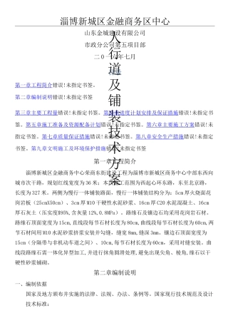 人行道铺装方法