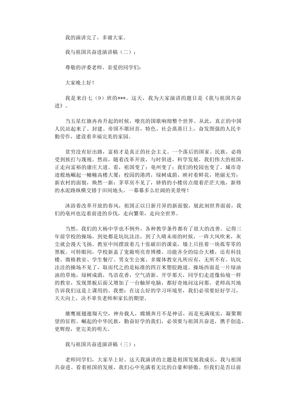 我与祖国共奋进演讲稿10篇完美版_第2页