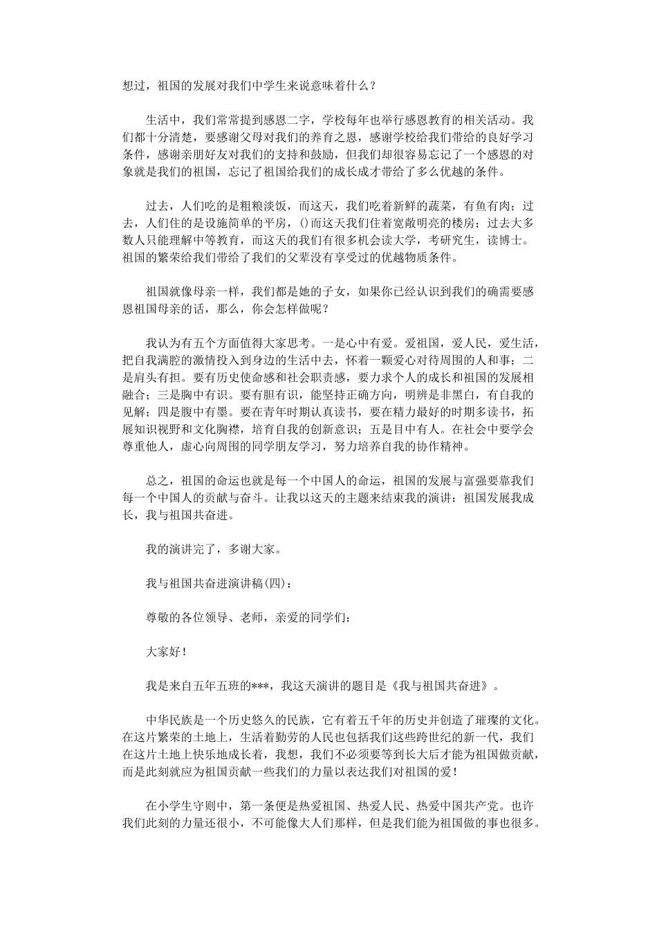 我与祖国共奋进演讲稿10篇完美版_第3页