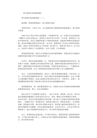 我与祖国共奋进演讲稿10篇完美版