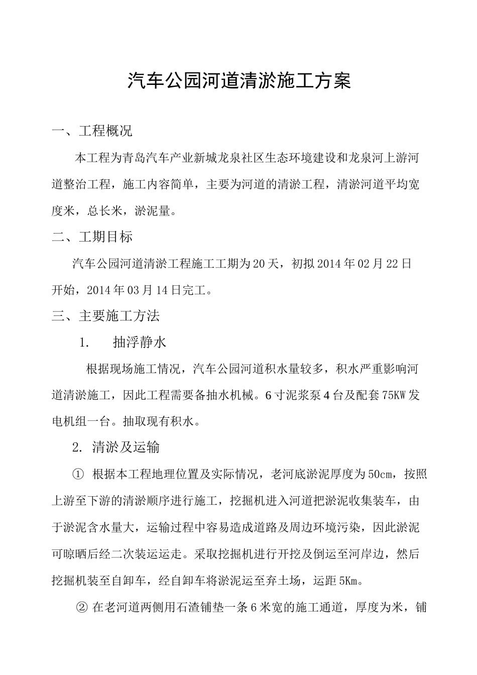 河道清淤施工方案范文_第2页