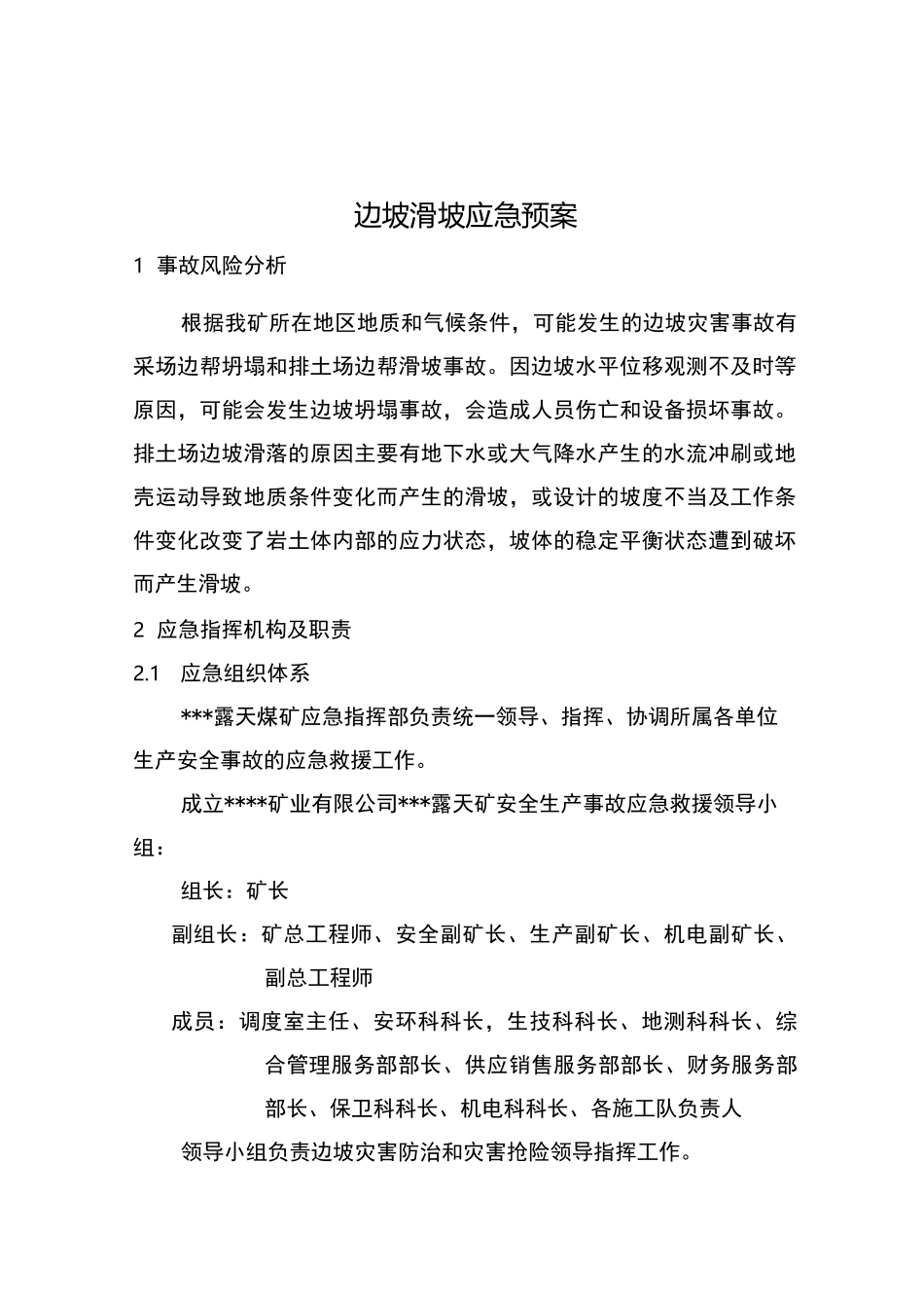 边坡滑坡应急预案_第2页
