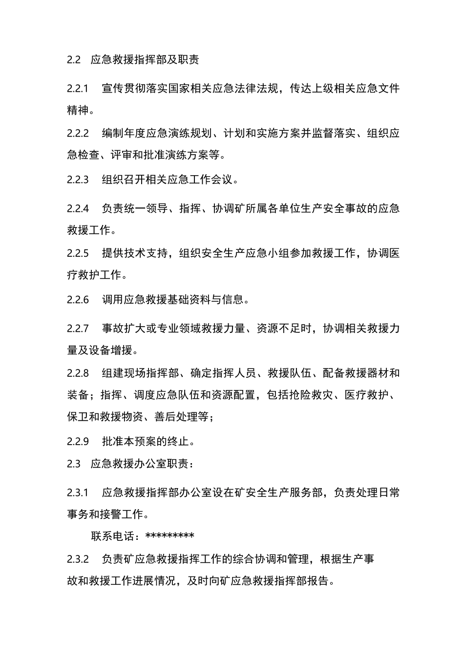 边坡滑坡应急预案_第3页