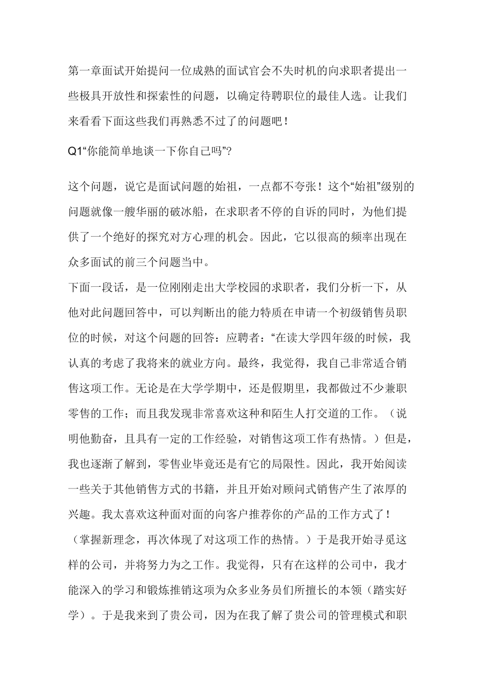 结构化面试(标准化面试)_第1页