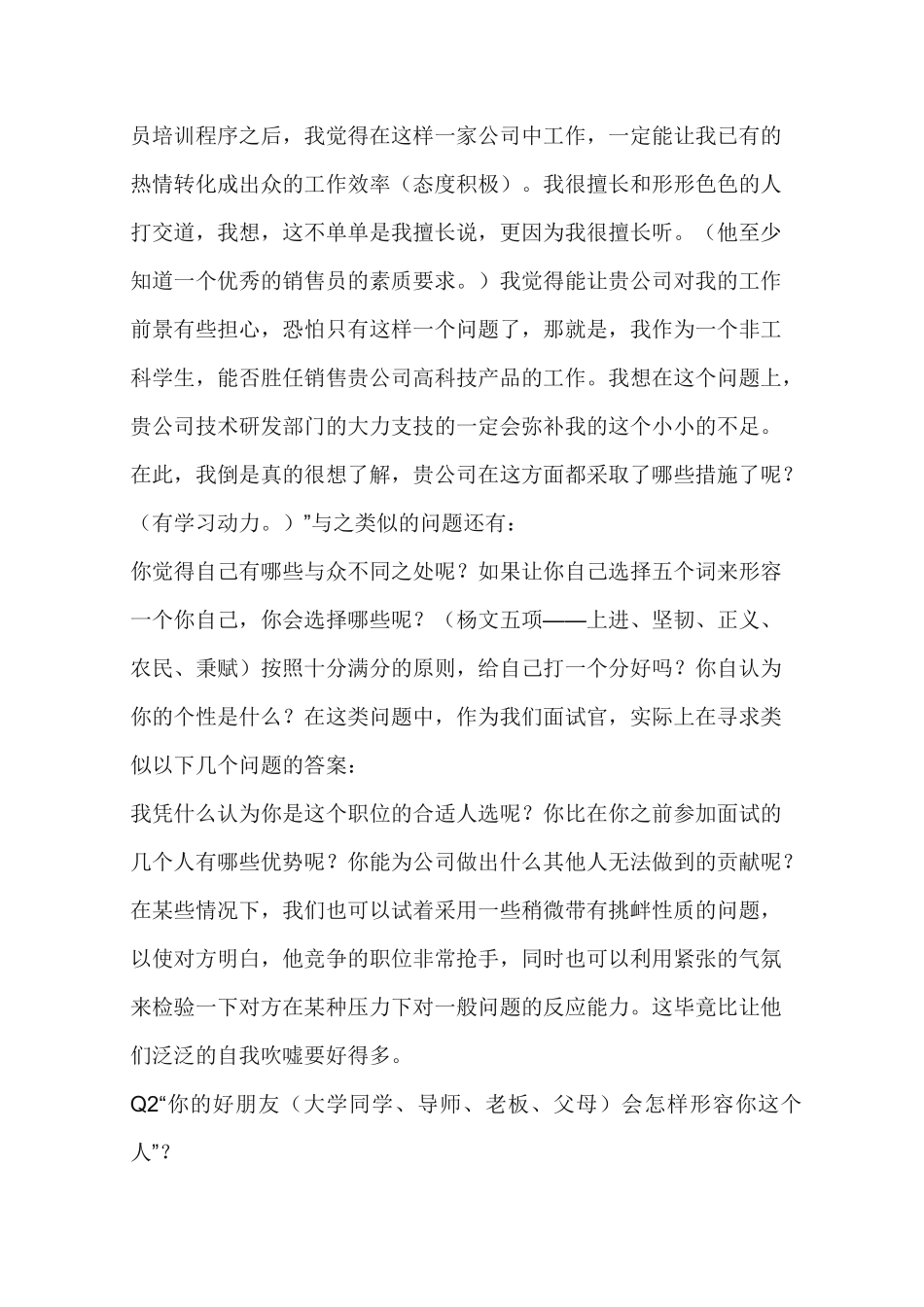 结构化面试(标准化面试)_第2页