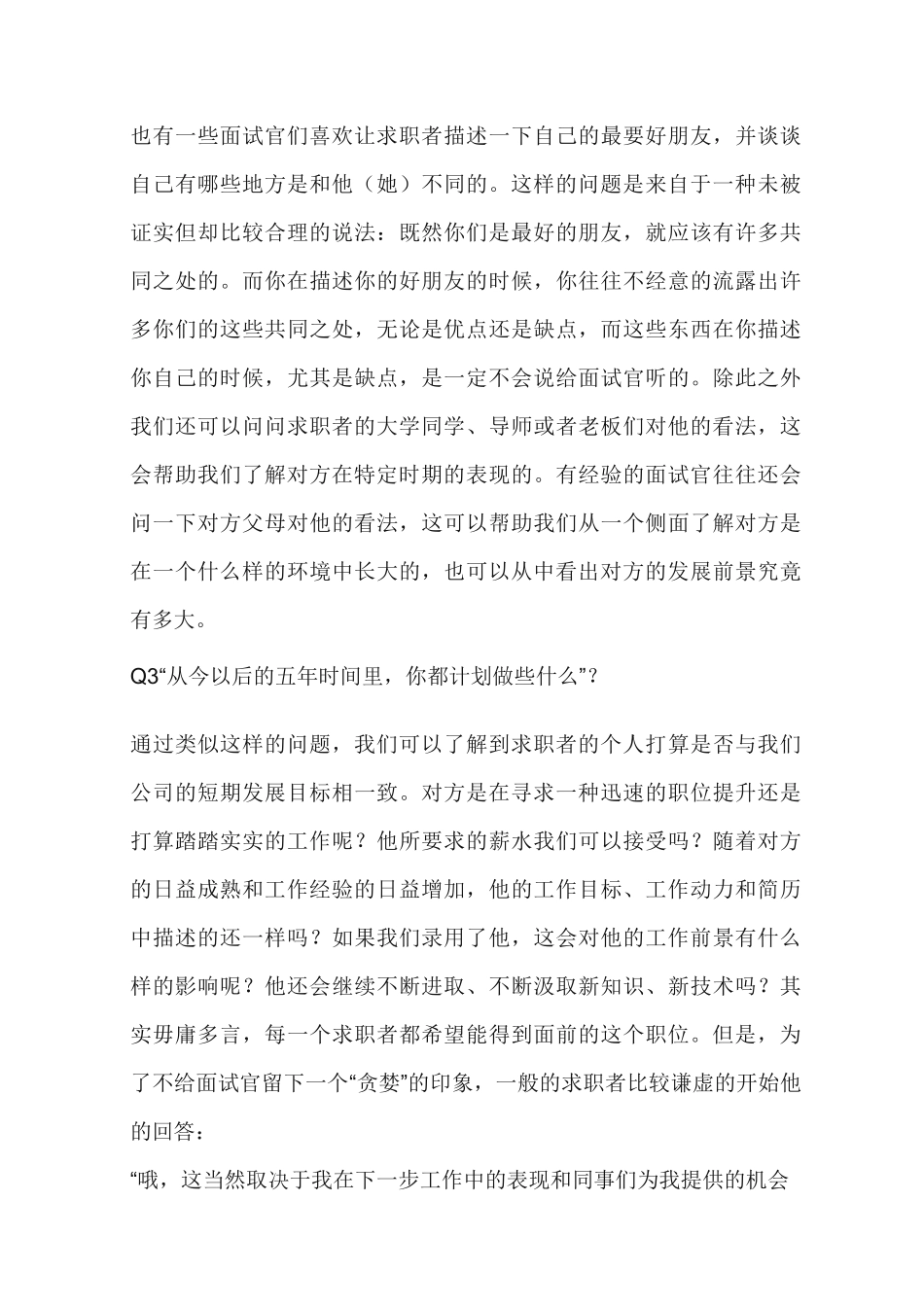 结构化面试(标准化面试)_第3页