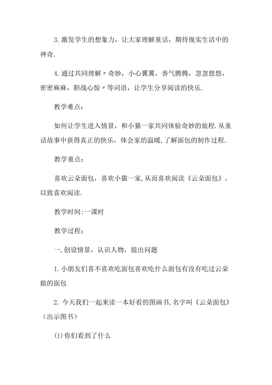 2021年《云朵面包》大班教案_第2页