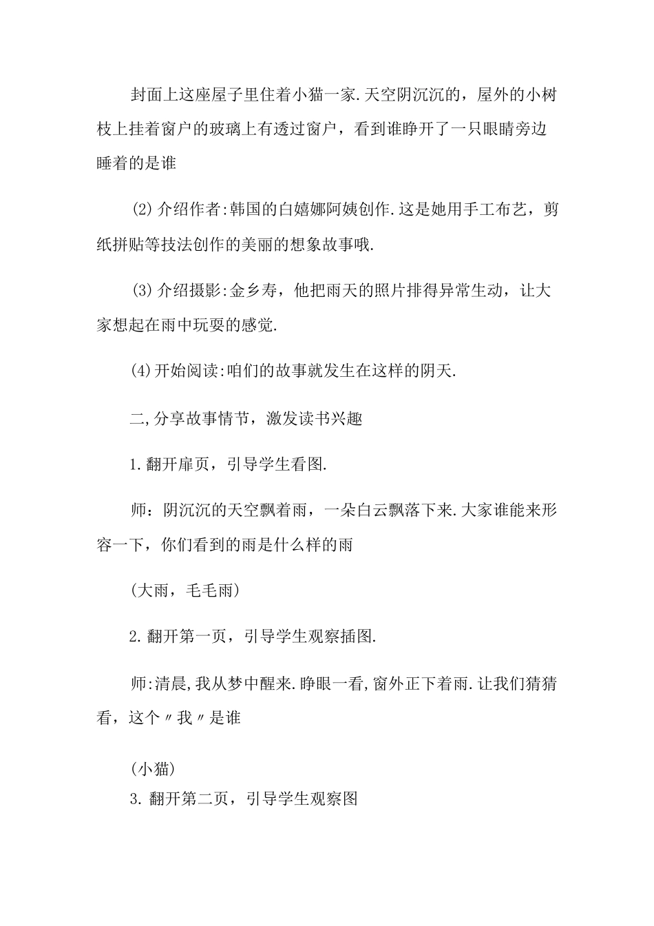 2021年《云朵面包》大班教案_第3页