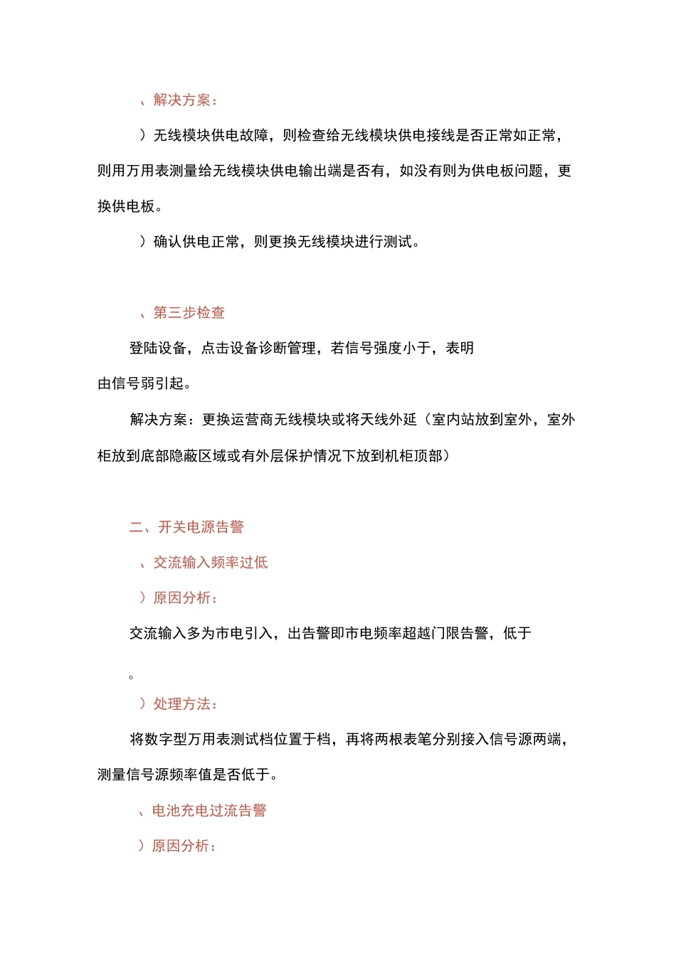 基站动环常见告警及处理_第2页
