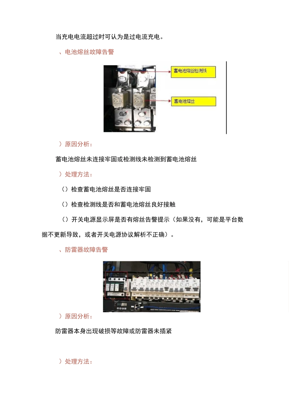 基站动环常见告警及处理_第3页