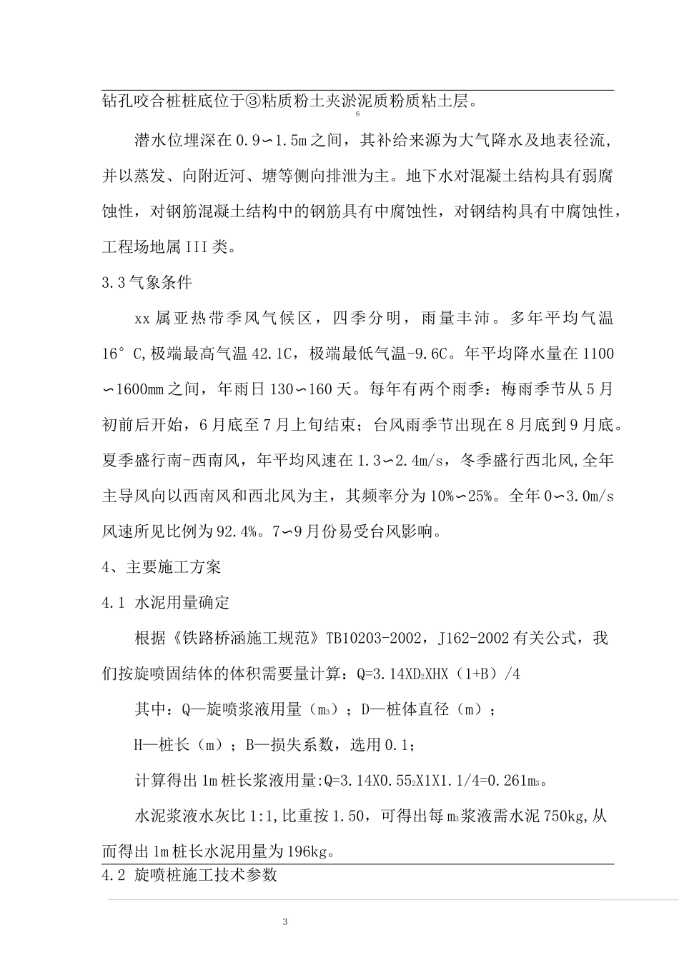 某地铁站地基加固方案_第3页