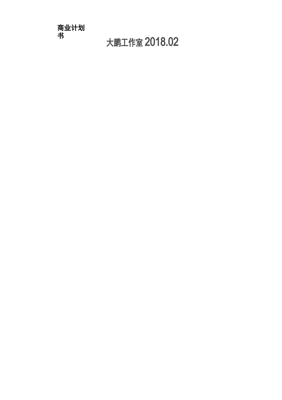 网上家教学堂项目商业计划书_第2页