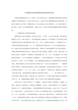 中国国民经济核算体系的形成和内容