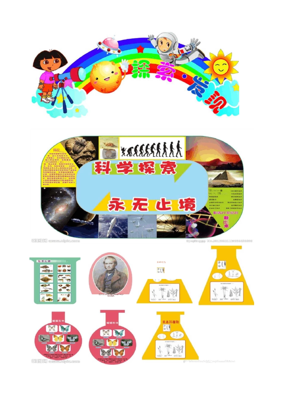 小学科学实验室布置方案剖析_第2页