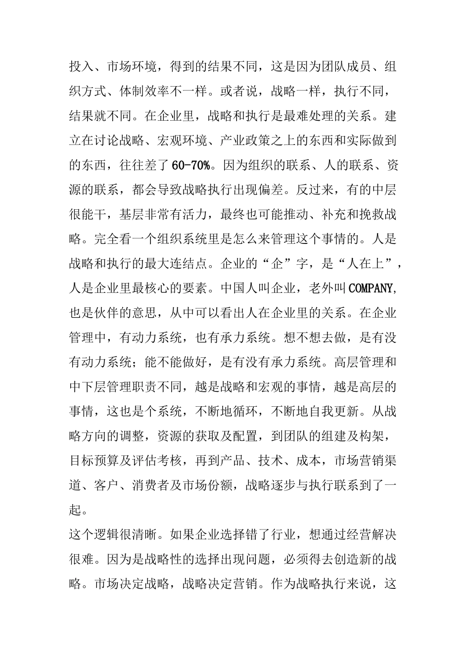 宁高宁：我问过李嘉诚成功秘诀,他说最重要是这一点_第3页