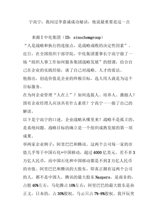 宁高宁：我问过李嘉诚成功秘诀,他说最重要是这一点
