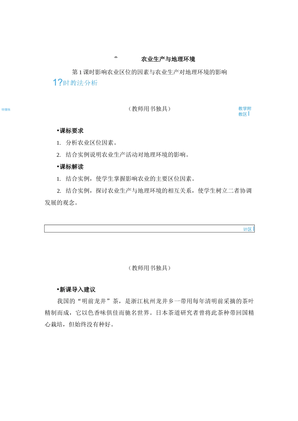 高中地理-农业生产与地理环境 最新_第1页