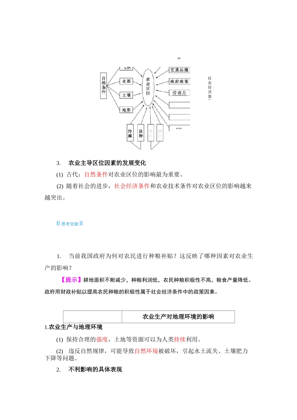 高中地理-农业生产与地理环境 最新_第3页