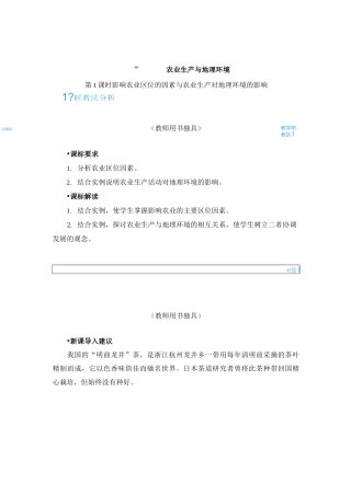 高中地理-农业生产与地理环境 最新