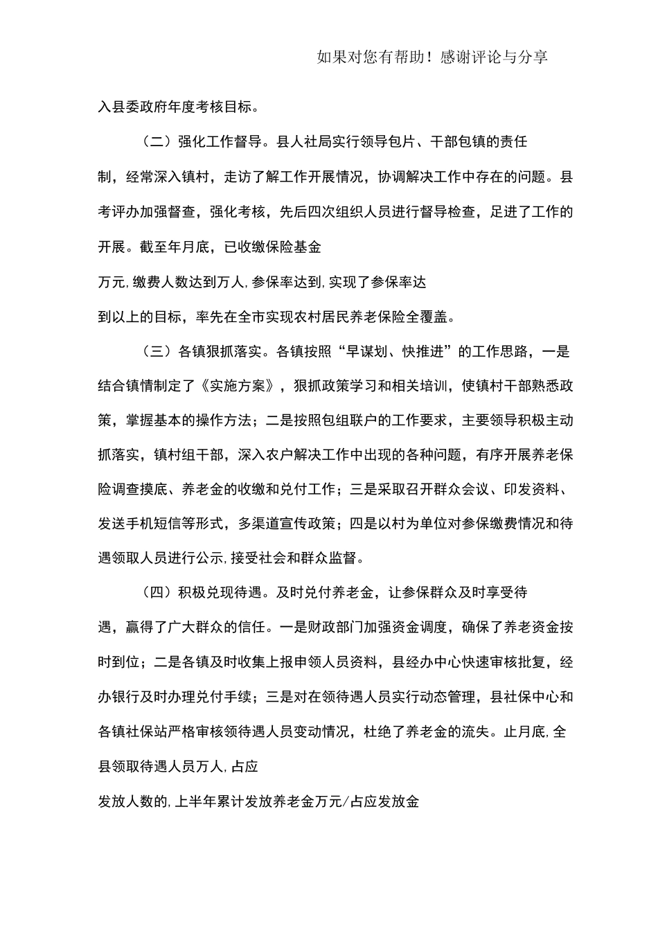 养老保险调研报告_第2页