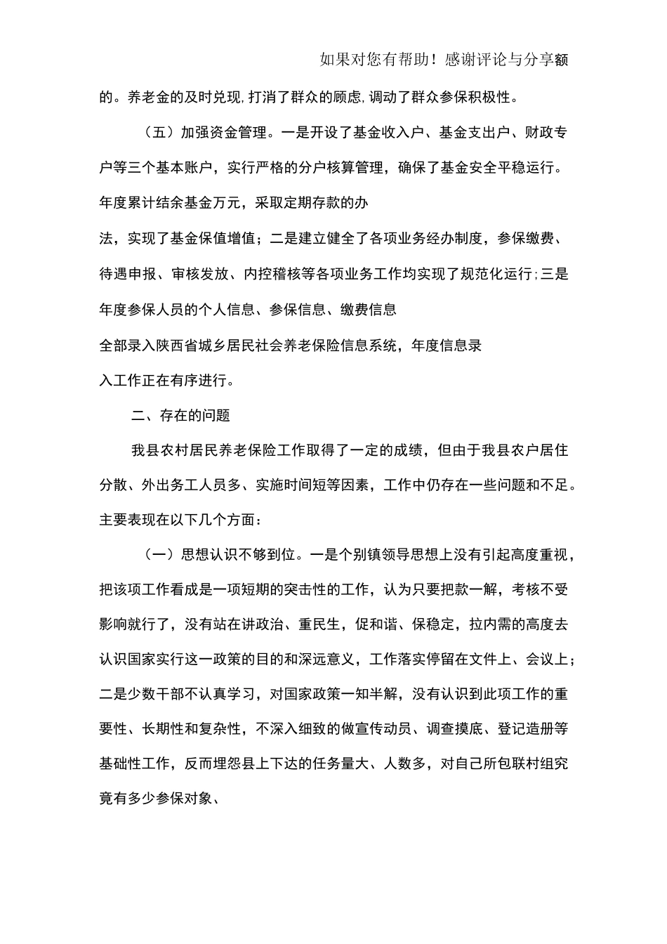 养老保险调研报告_第3页