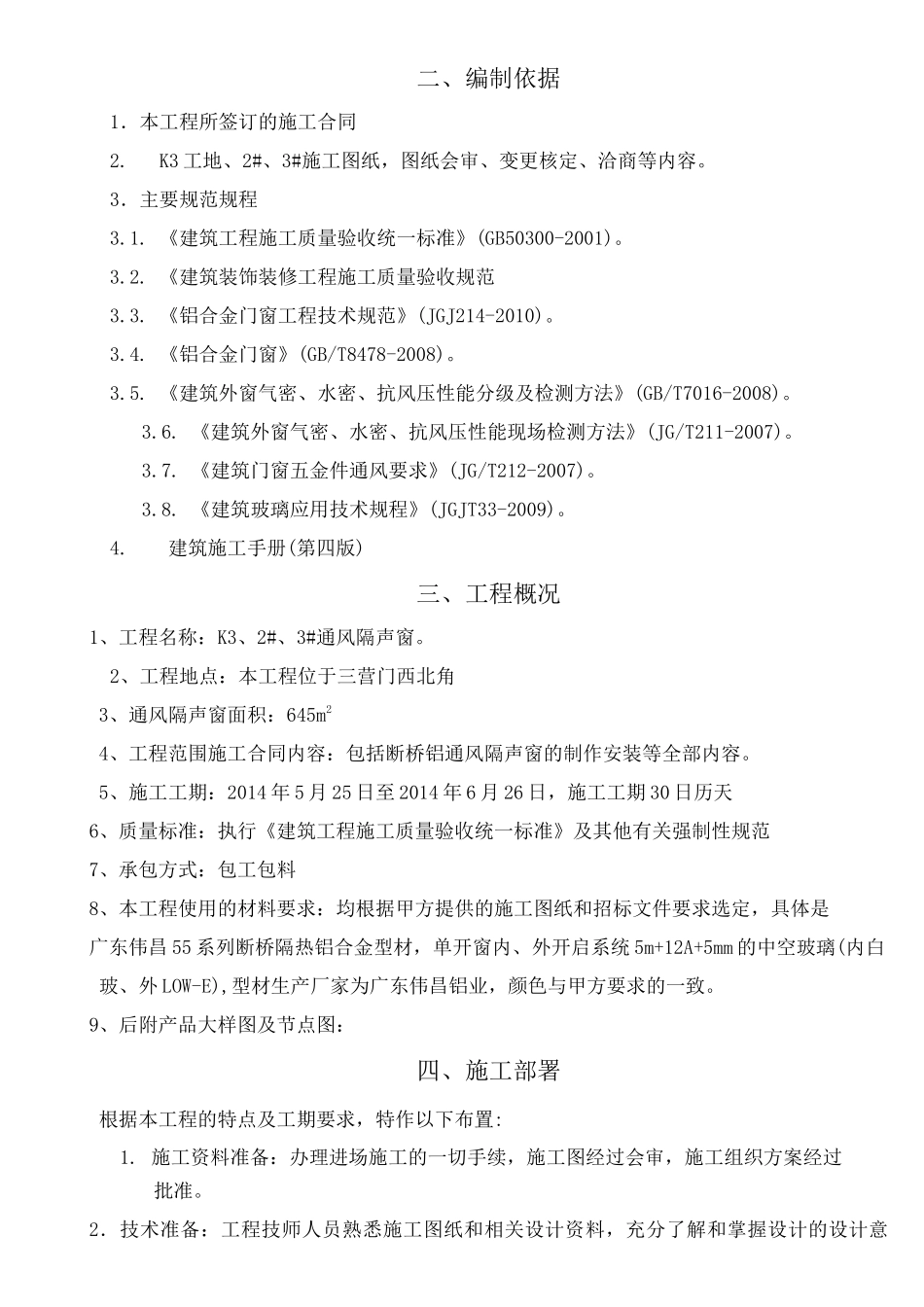 工地通风隔音窗安装施工方案_第2页