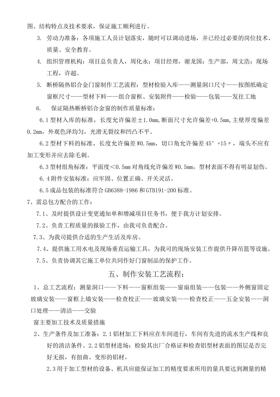 工地通风隔音窗安装施工方案_第3页