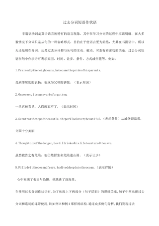 过去分词短语作状语