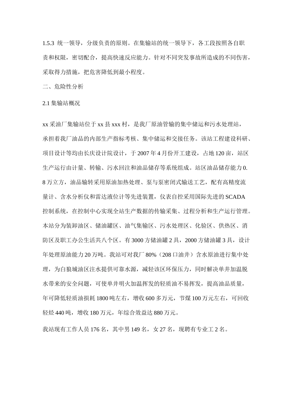 采油厂集输站安全生产应急预案_第2页