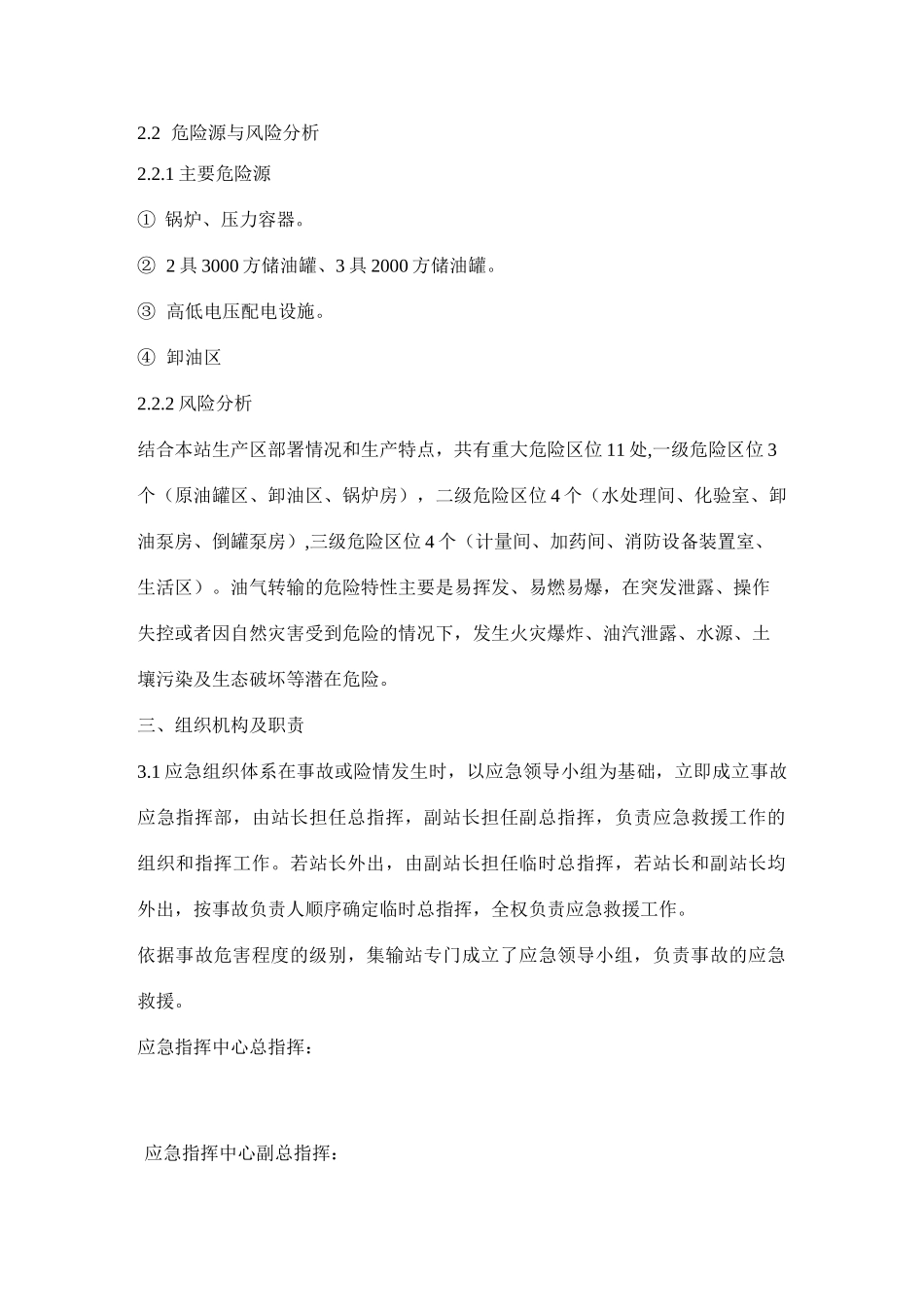 采油厂集输站安全生产应急预案_第3页