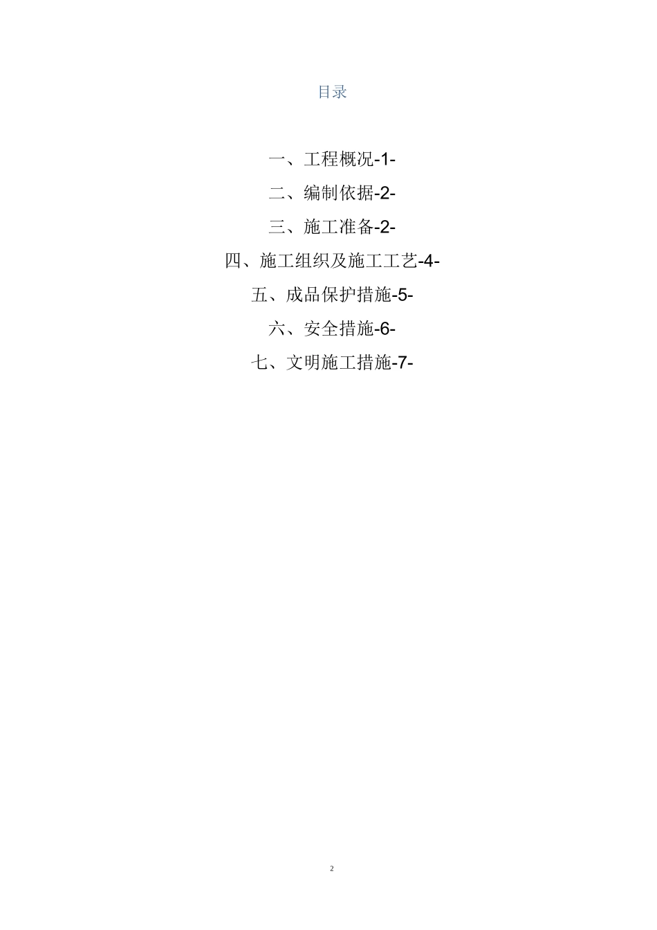 体育场看台聚脲防水施工方案_第2页