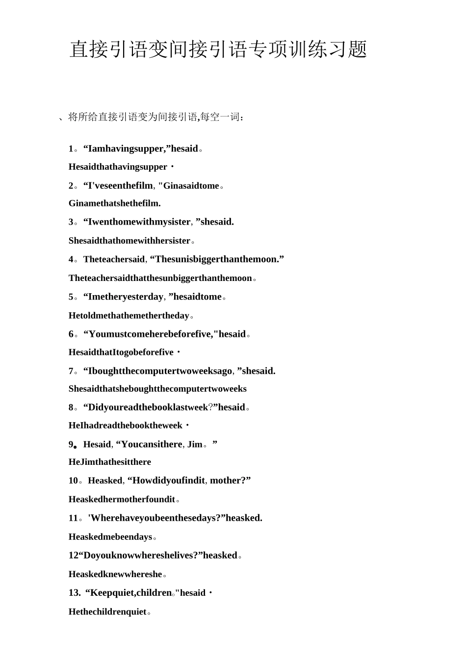 直接引语变间接引语专项训练(习题附答案)_第1页