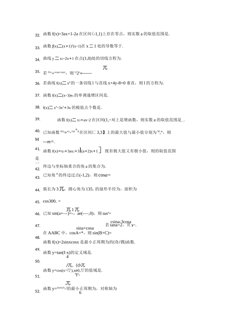 高考数学基础练习题_第3页