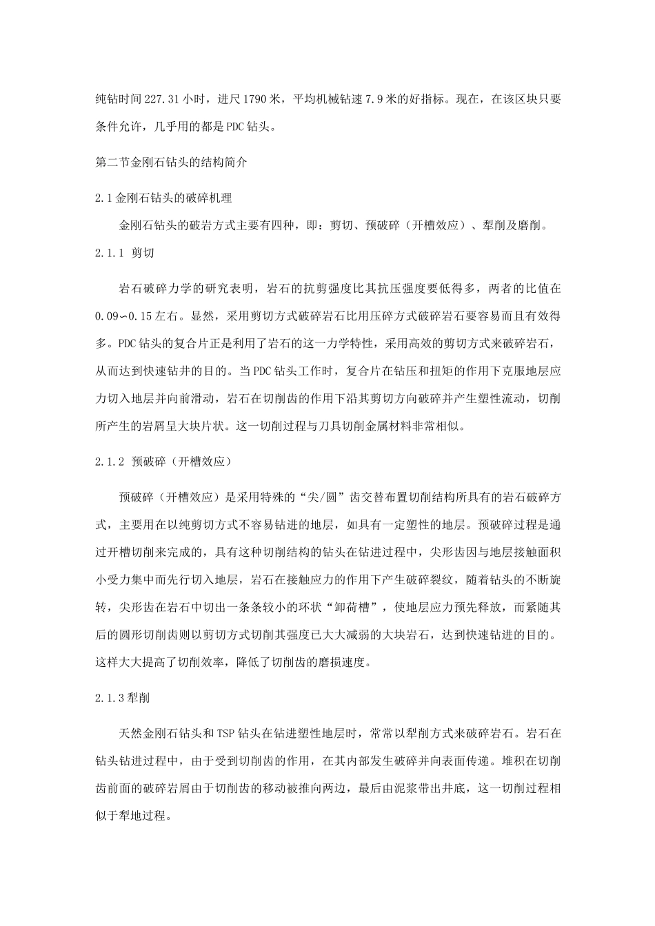 第1章 金刚石钻头基本知识汇总_第2页