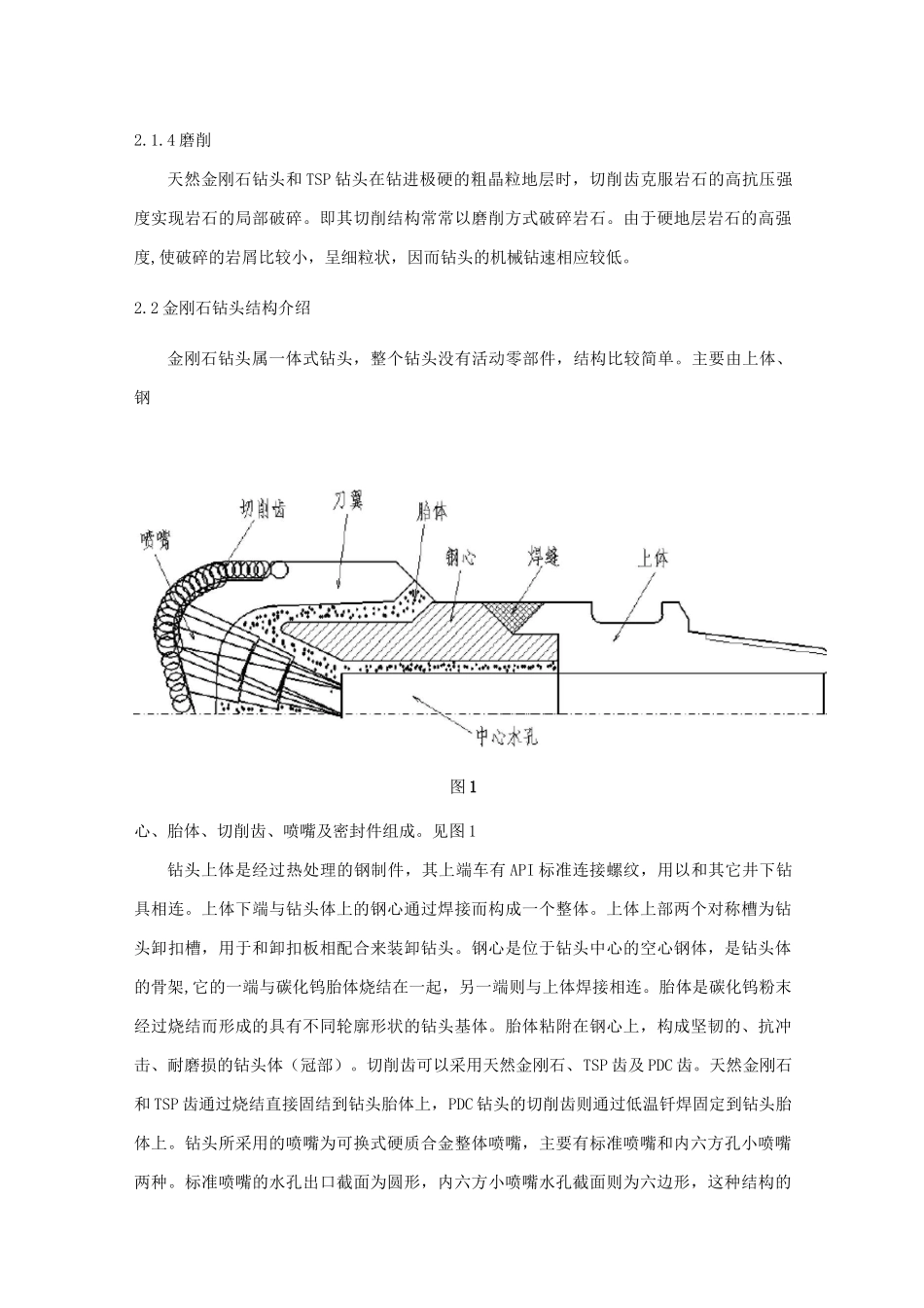 第1章 金刚石钻头基本知识汇总_第3页