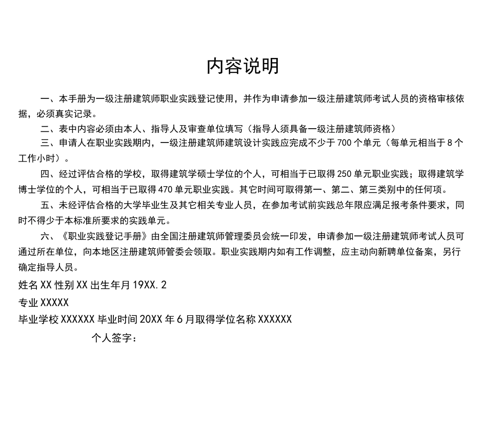 一级注册建筑师职业实践登记手册-填写范例_第2页