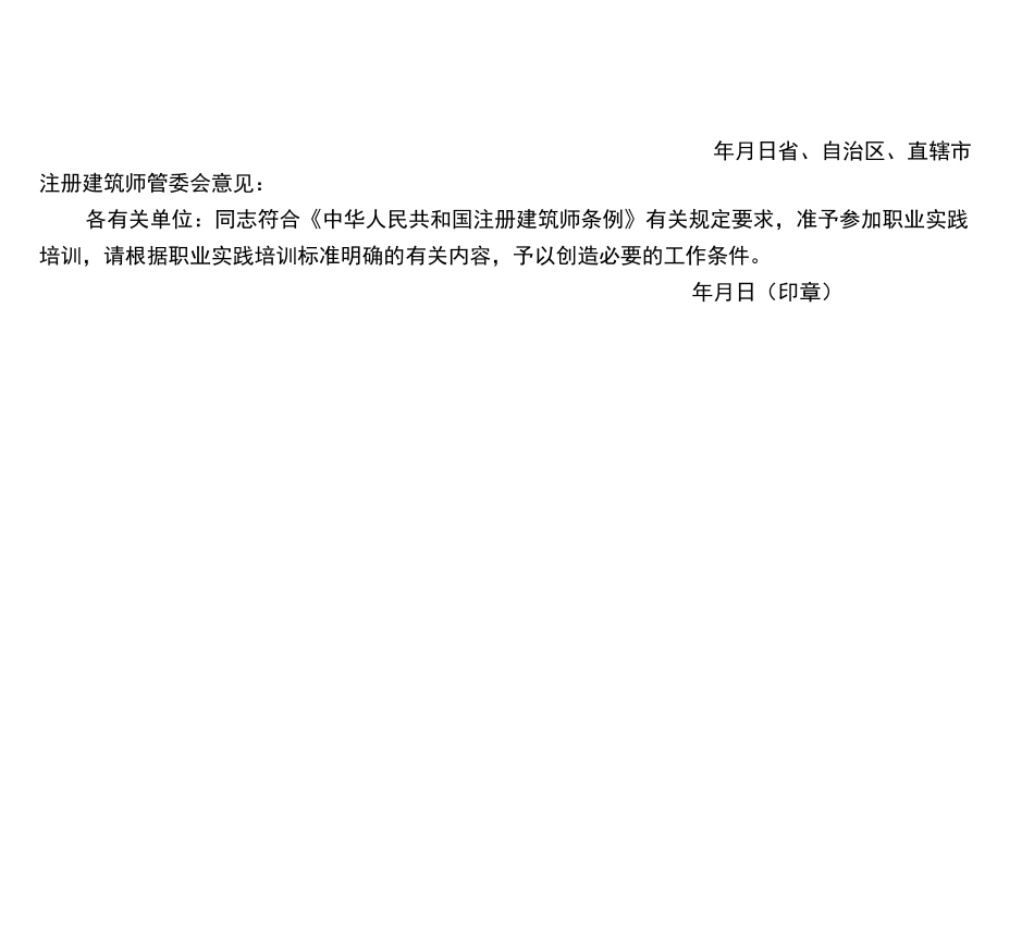 一级注册建筑师职业实践登记手册-填写范例_第3页