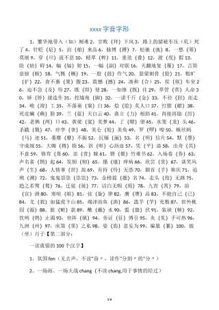 小升初易错字音字形