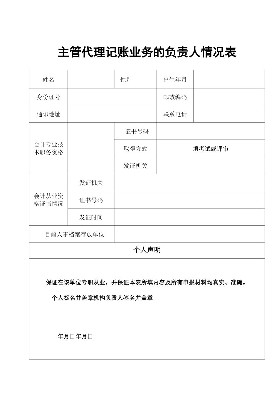 代理记账申请表_第2页