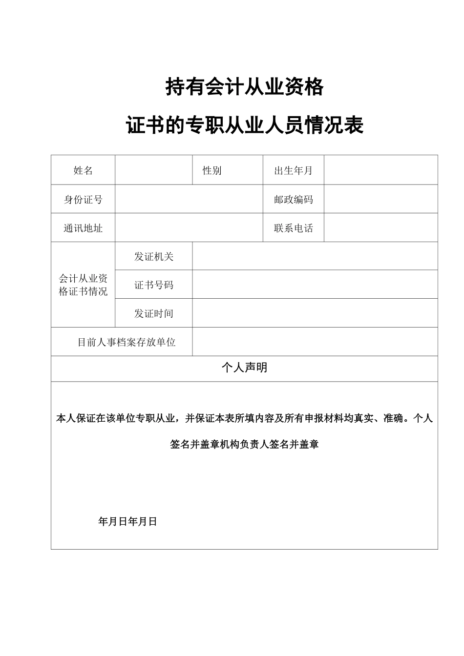 代理记账申请表_第3页